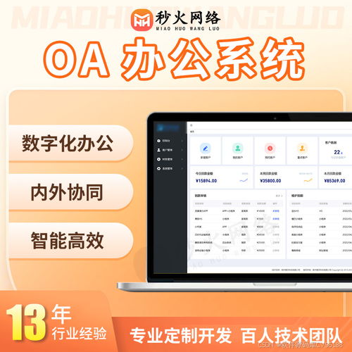 oa办公系统成品源码,定制开发,实体公司,百人团队